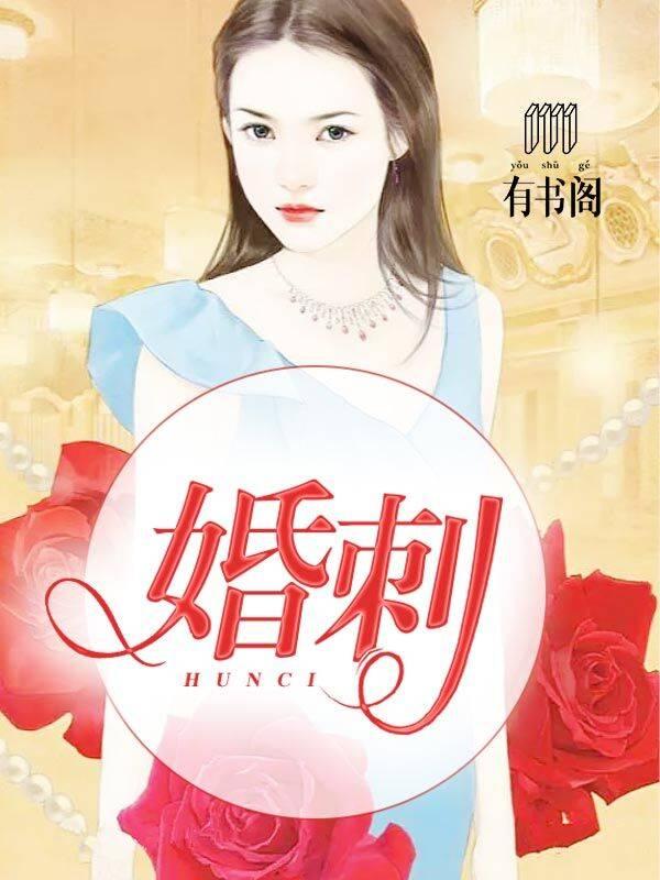 婚心叵测已完结