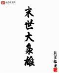 末世之无尽空间