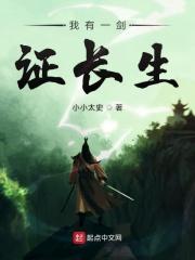 我有一剑免木费阅读