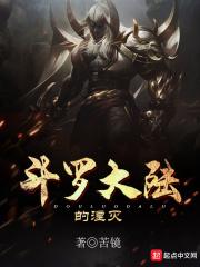 斗罗大陆湮灭之刃自创魂技