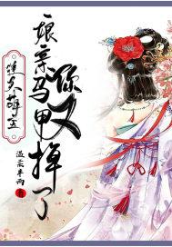 逆天萌宝神医娘亲又掉马了