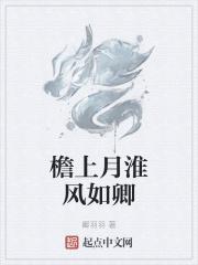 檐上月什么意思