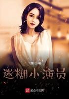 小迷糊赞助过的电视剧