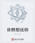 贫僧还俗了表情包
