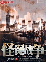 怪诞系列是谁的作品