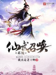 仙武神级召唤
