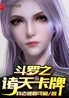 斗罗之诸天抽奖系统_白歌