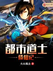 废柴道尊