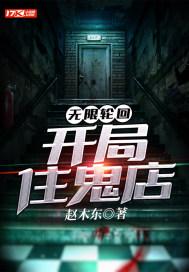 无限轮回开局三选一百度百科