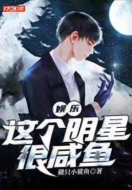 这个明星有些咸鱼123
