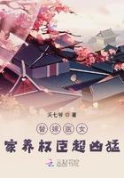替嫁养女嫁入豪门泰剧免费观看