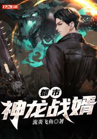 都市神龙免费阅读