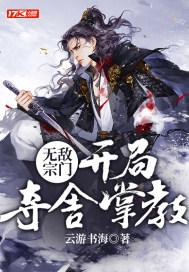 主角无敌开宗门的系统