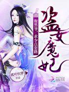 盗妃全文免费阅读