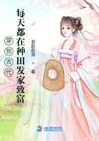 穿到古代好种田