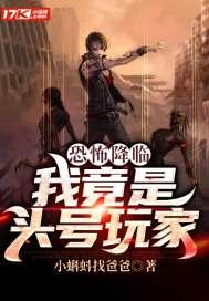 恐怖降临开局被厉鬼追杀的我成了国术宗师