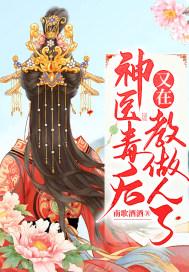 神医毒后惹不得沐沐