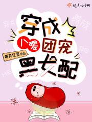 穿成八零团宠黑女配完结番外