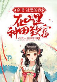 社恐穿文野推荐