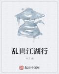 乱世江湖怎么玩