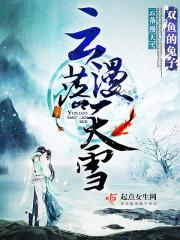 云雪落满头