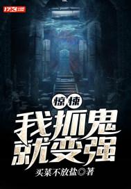 我捉鬼超凶