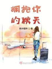 拥抱你的幸福原唱