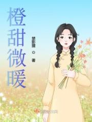 暖橙