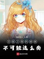 我的妹妹不可能这么可爱日文名