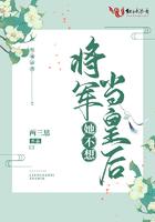 将军不让她改嫁免费阅读