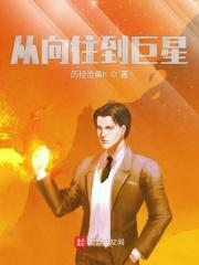 从向往到娱乐大师 最新章节 无弹窗