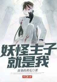 妖主txt
