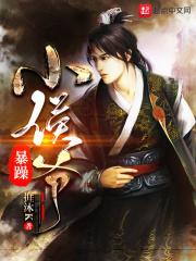 小侯爷他又痞又横全文阅读