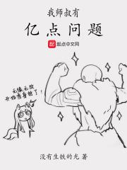 我的师叔不可能是一个凡人