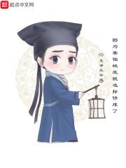 因为怕鬼所以全点恐怖值了免费阅读