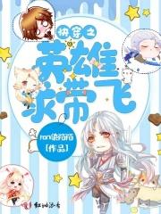 快穿之英雄请躺好柳如痴免费阅读