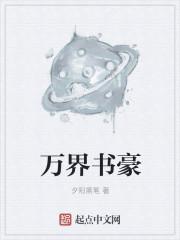 万界书库在手叫什么名字