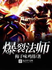 爆裂法师 郭小才