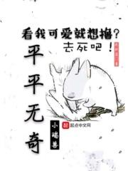 平平无奇幸运鹅格格党
