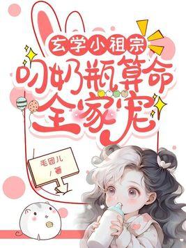 叼着奶瓶的小丧尺