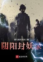 封妖录战斗合集