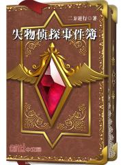 超侦探事件簿物语迷都