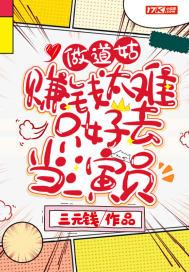 做道姑赚钱太难只好去当演员吗