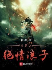 斗罗之绝牛