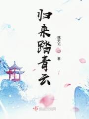 踏青归来是什么意思?