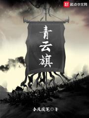 宋曼青云旗