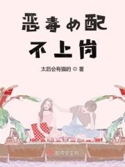 穿书之恶毒女配逆袭