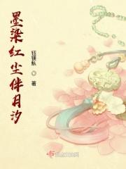墨染红尘原唱完整版