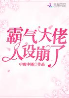 霸气大佬高调抢婚