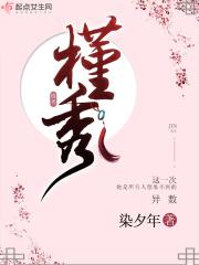 槿秀良缘电视剧